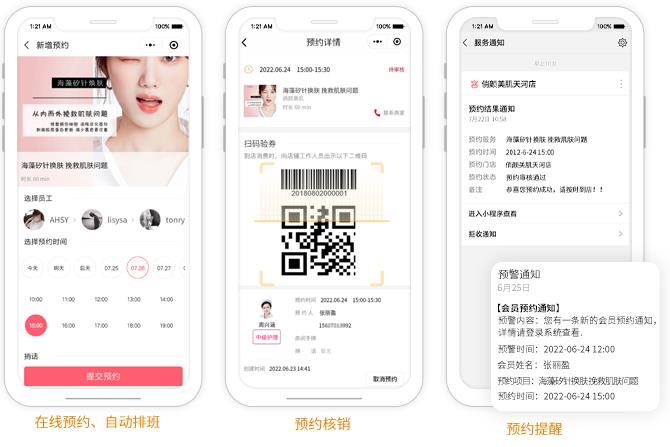 美容院系统软件