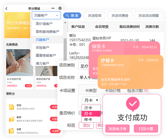 美容院店务管理系统