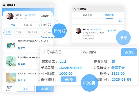 美容收费会员管理系统 美容收费会员管理系统