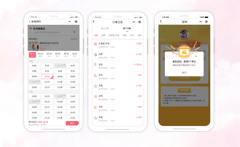 美容中心系统管理软件