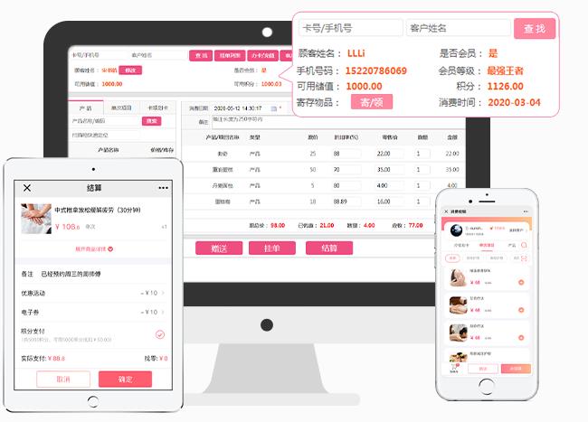 美容院会员预约管理系统 美容院会员预约管理系统