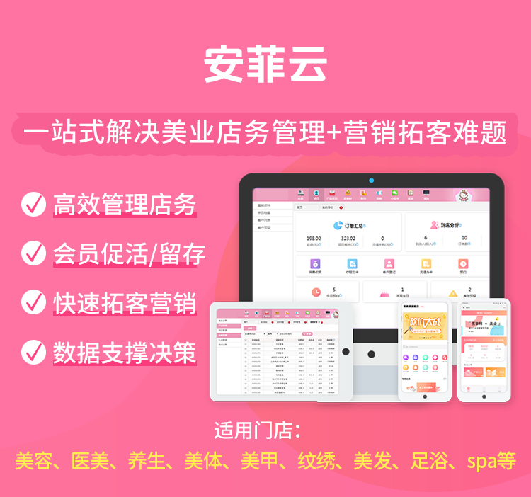 免费美容连锁店ERP系统