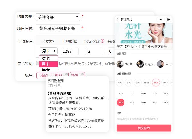 美容院系统软件