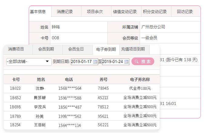 美容门店店务管理软件 美容门店店务管理软件