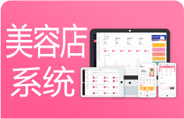 美容店管理系统