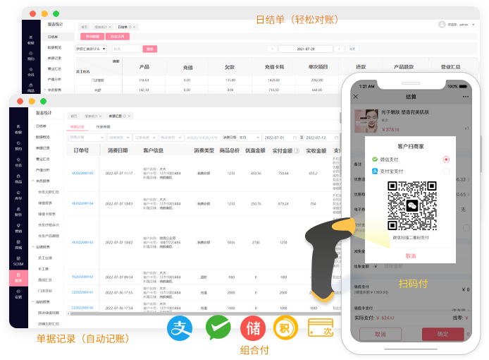 美容院管理系统-收银记账