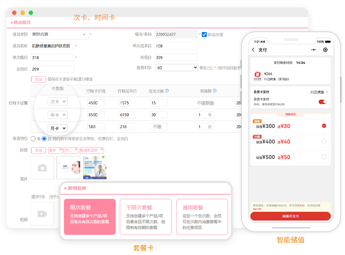 美容院管理系统-储值锁客